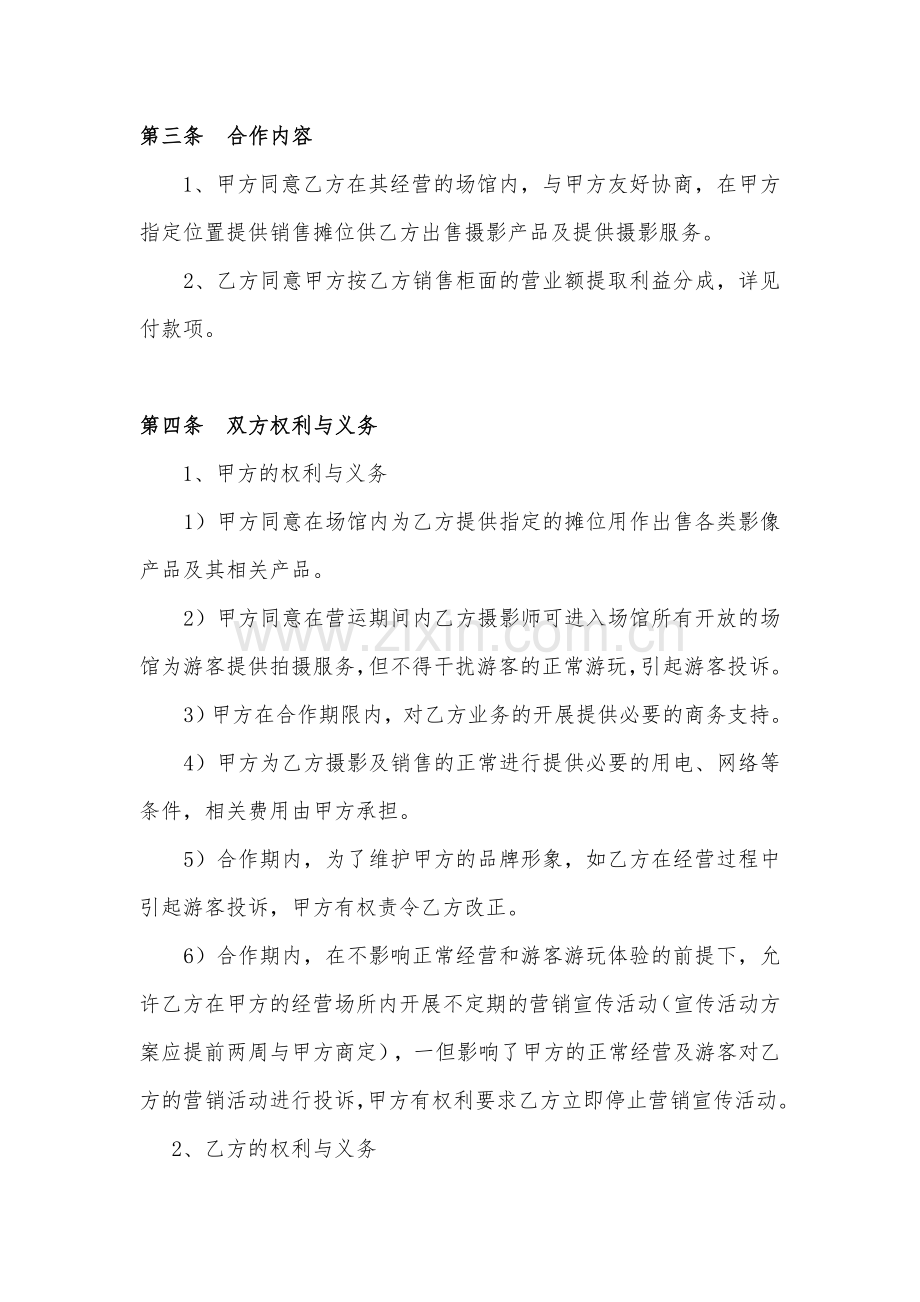 摄影合作协议.doc_第2页