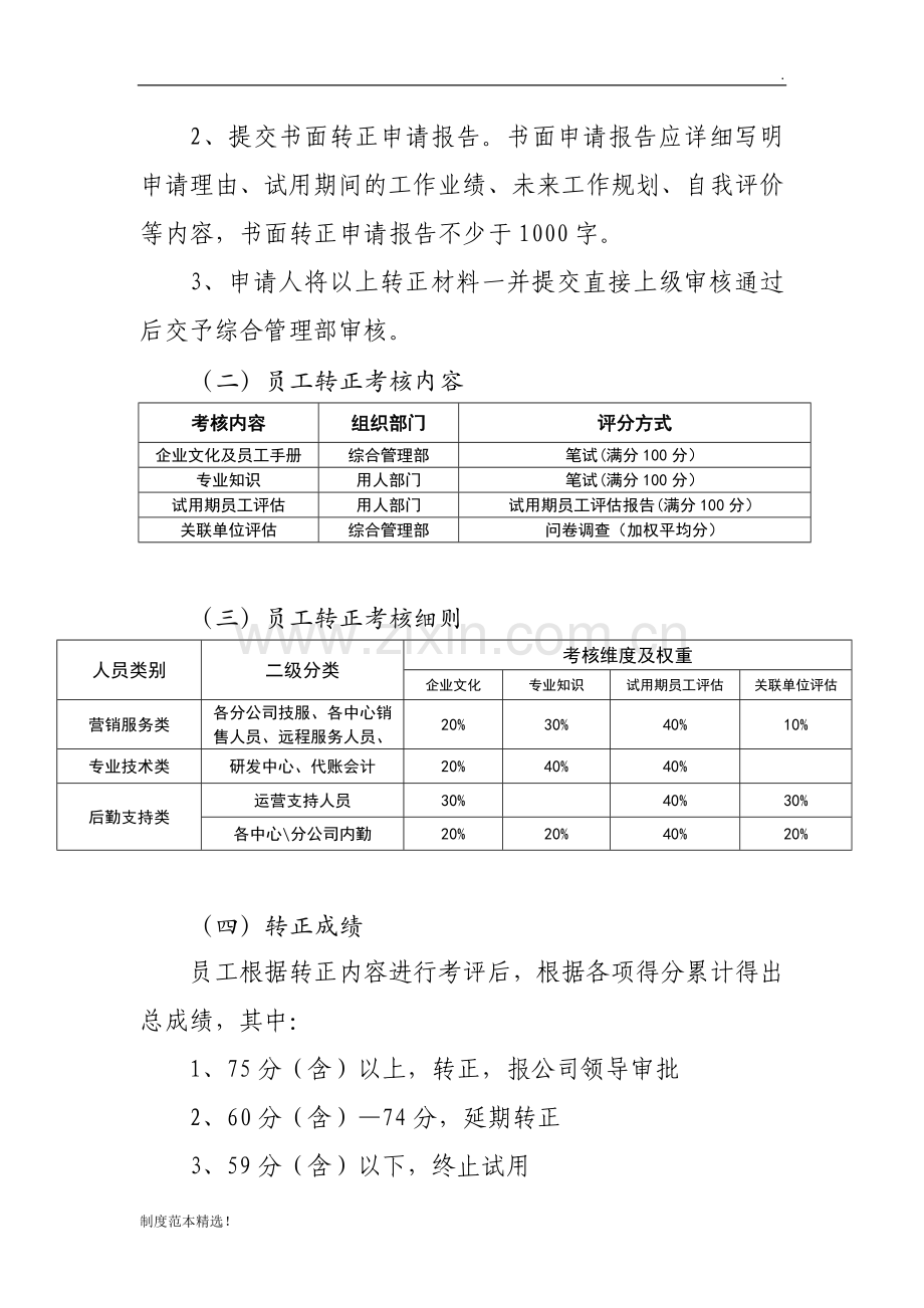 员工转正管理制度.docx_第2页