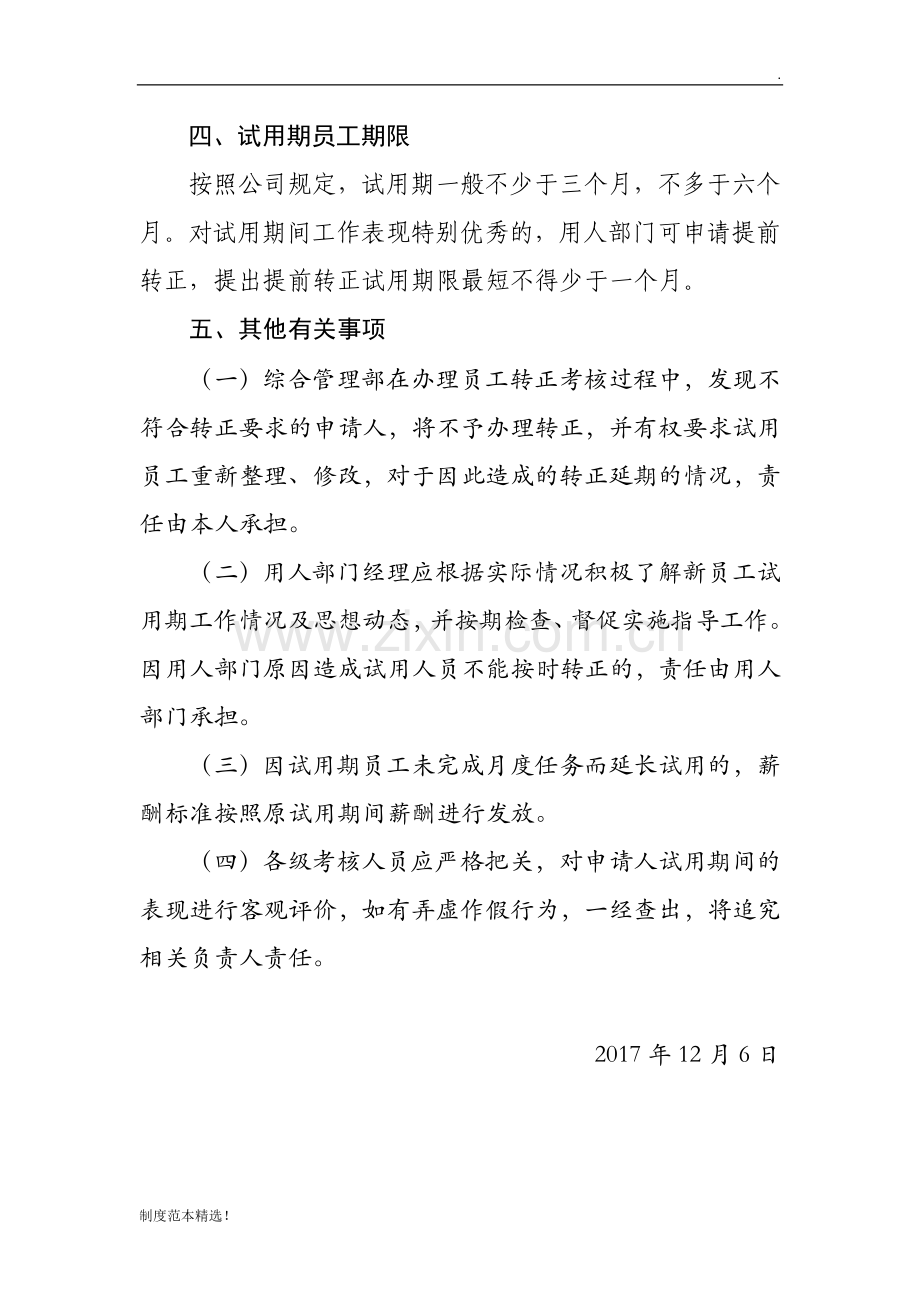 员工转正管理制度.docx_第3页