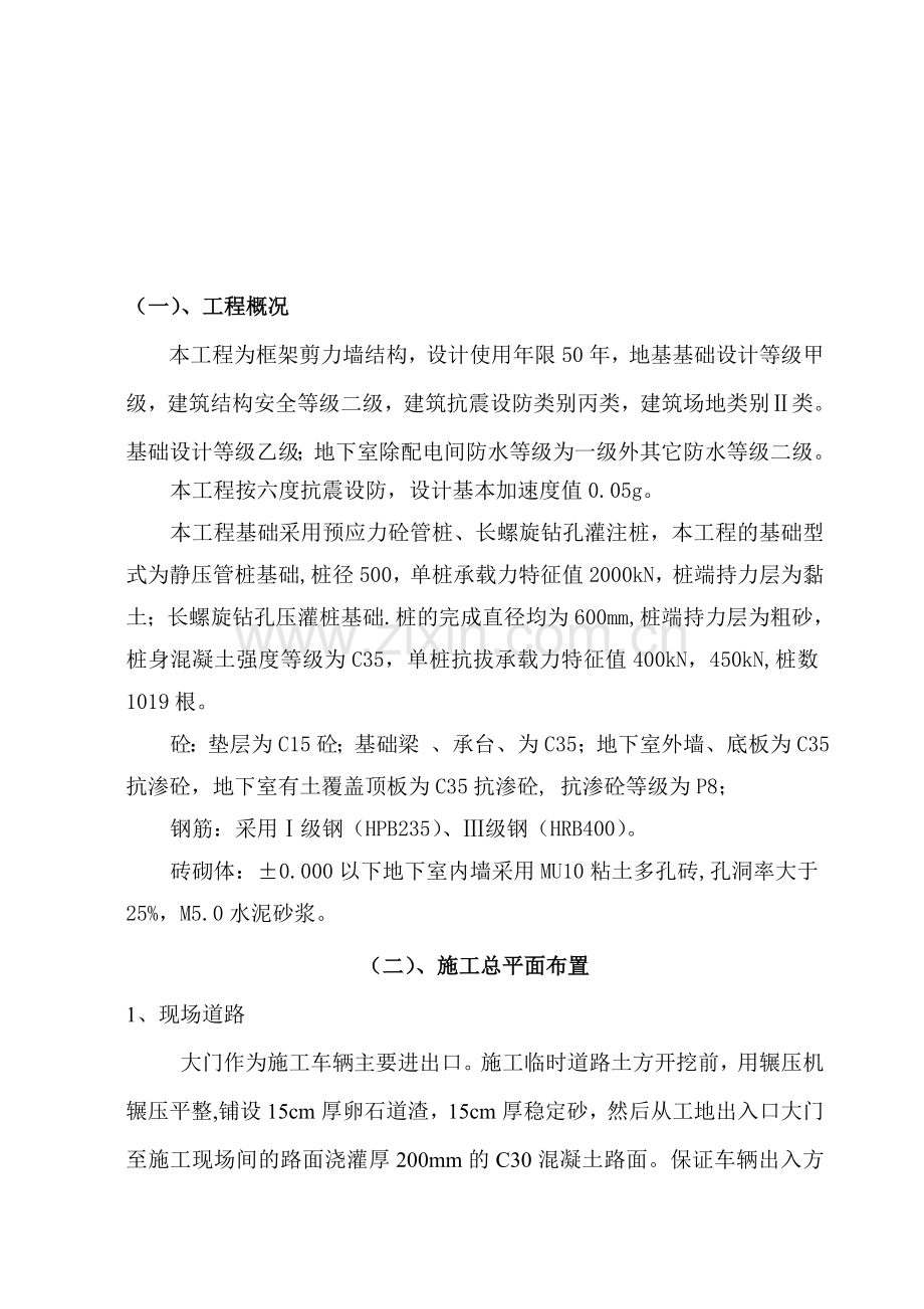 建筑工程安全文明施工方案.doc_第1页