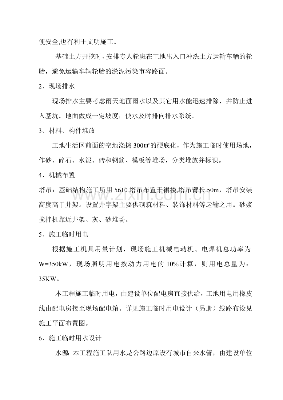 建筑工程安全文明施工方案.doc_第2页