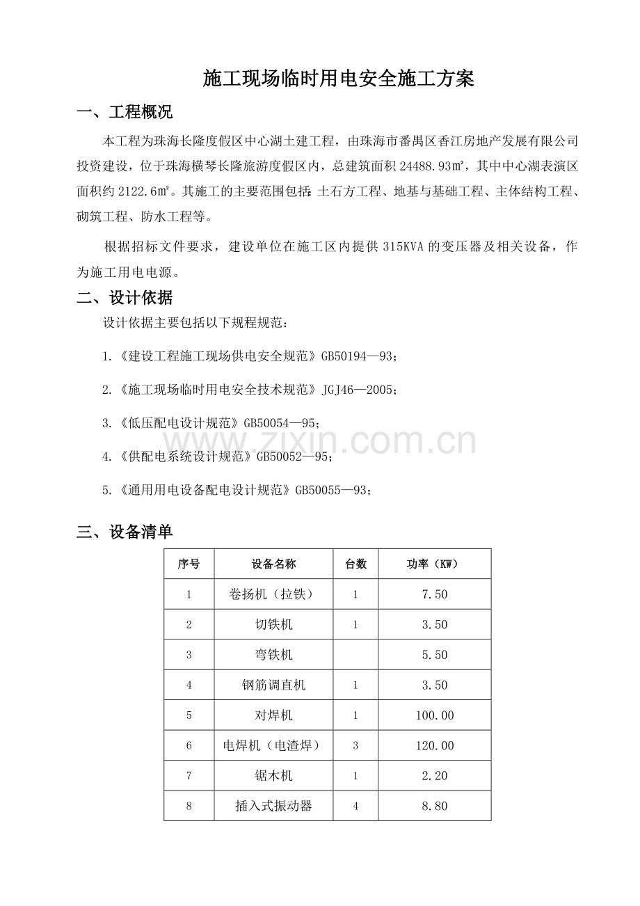 施工现场临时用电安全施工方案.doc_第2页