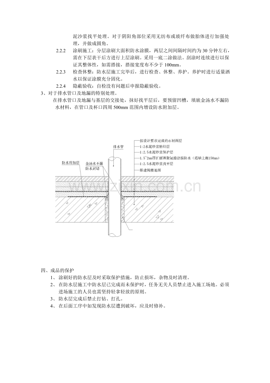 卫生间墙、地面防水施工方案.doc_第3页