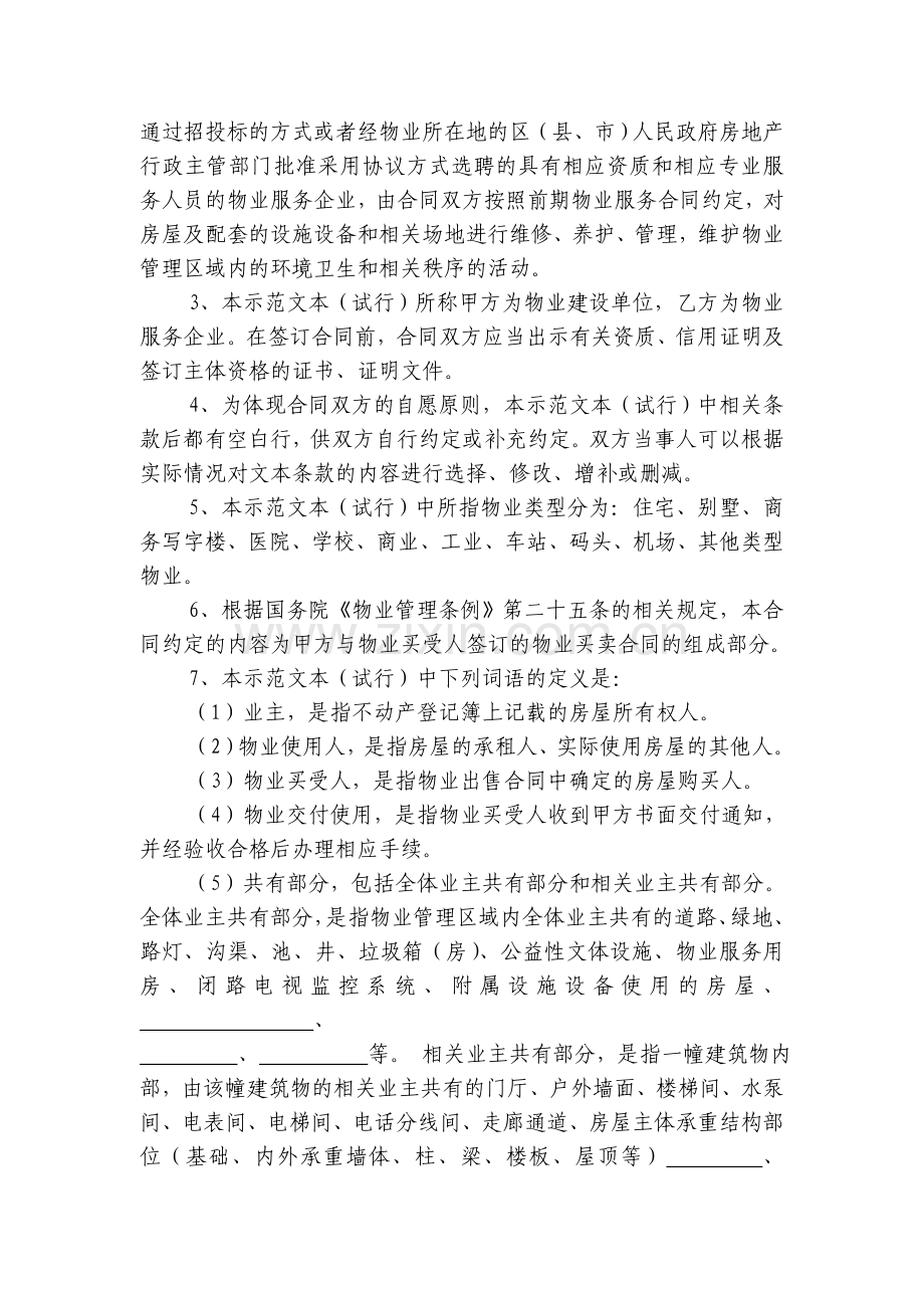 福州市前期物业服务合同.doc_第3页