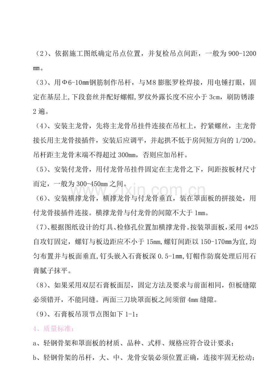 精装修施工工艺及要求.doc_第2页