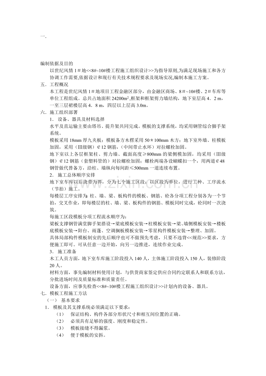 高支模及模板分项工程施工方案.doc_第1页