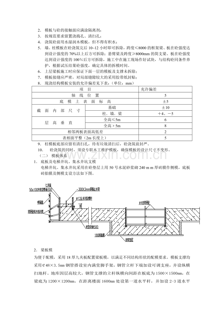 高支模及模板分项工程施工方案.doc_第2页