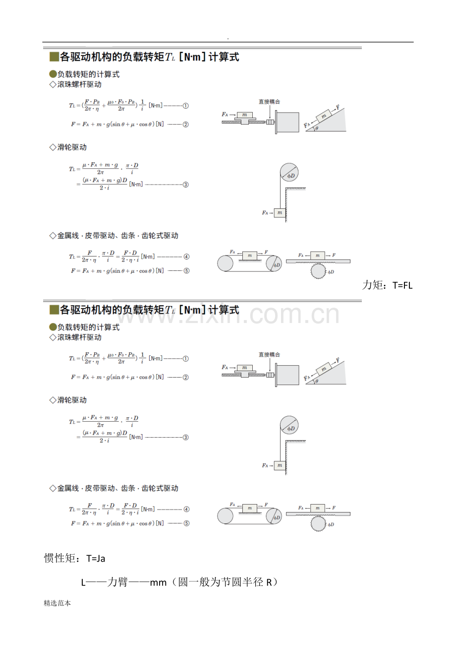 电机选型计算公式总结.doc_第2页