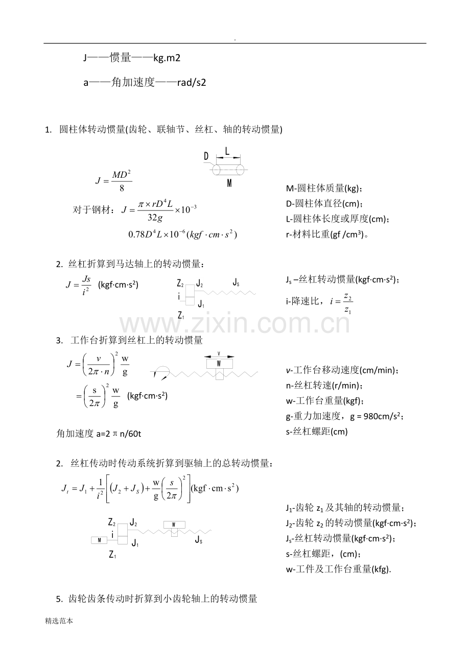 电机选型计算公式总结.doc_第3页