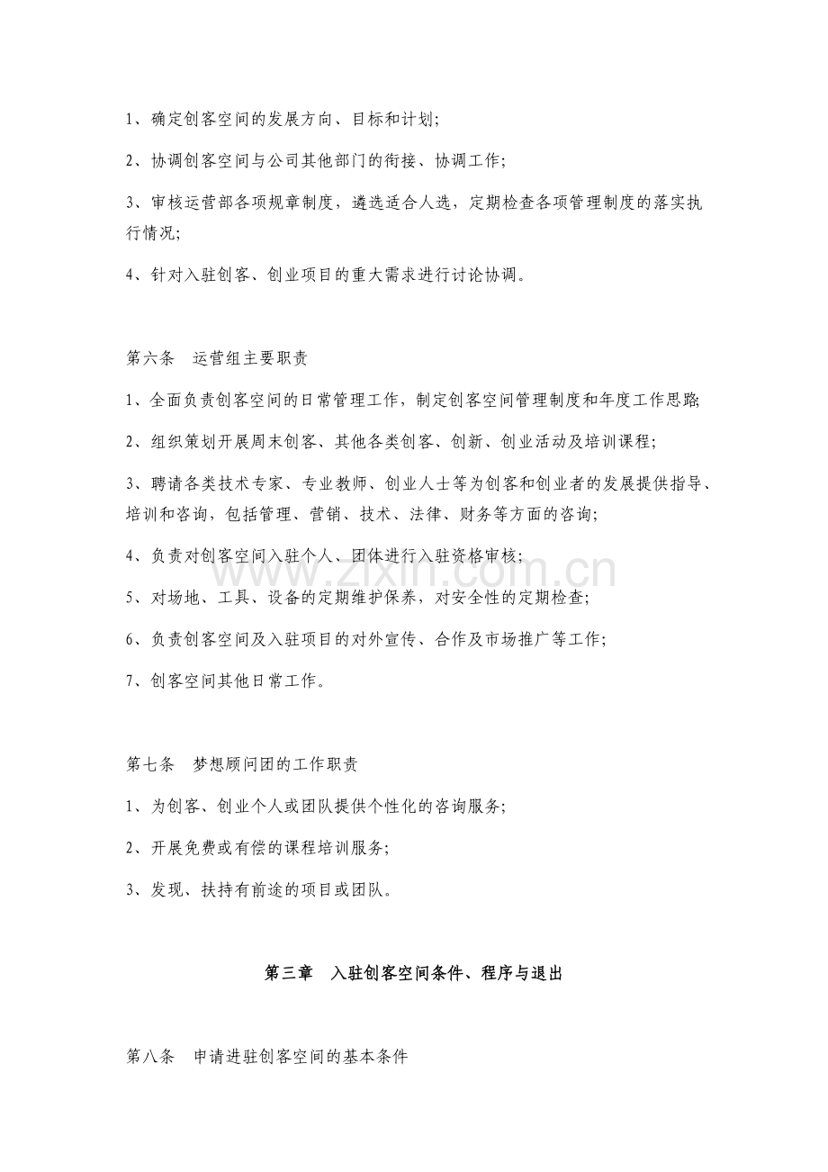 创客空间运营管理方案(试行).docx_第2页