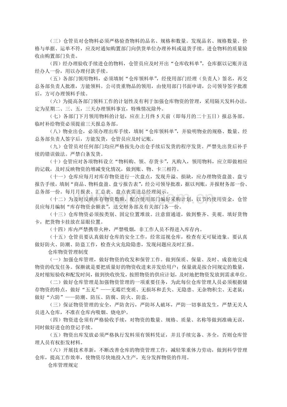 企业仓库管理制度-仓储管理制度-中房商学院.doc_第3页