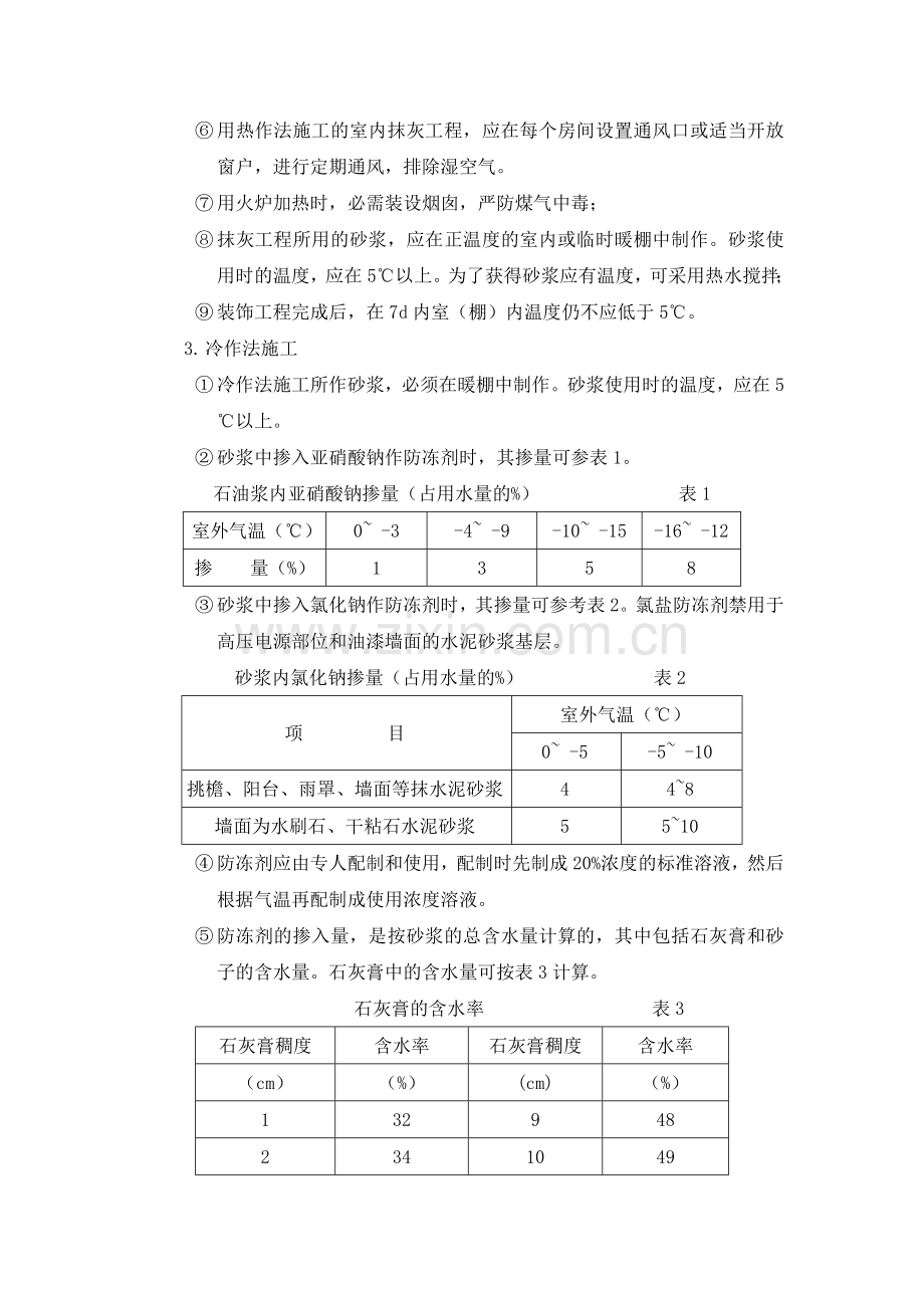 冬季、雨季及炎热天气施工方案.doc_第3页