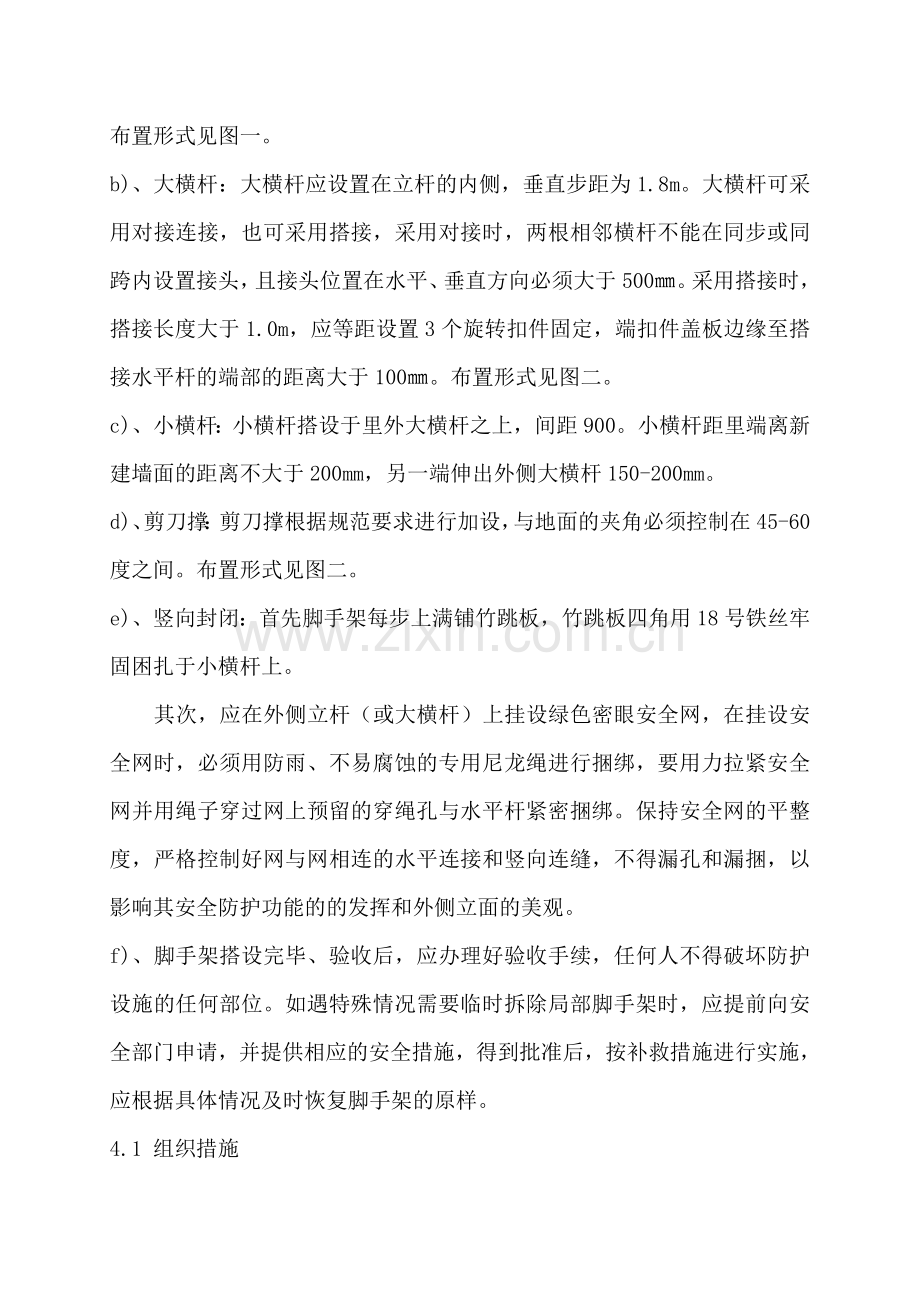 机场项目被货运站外防护脚手架搭设施工方案.doc_第3页