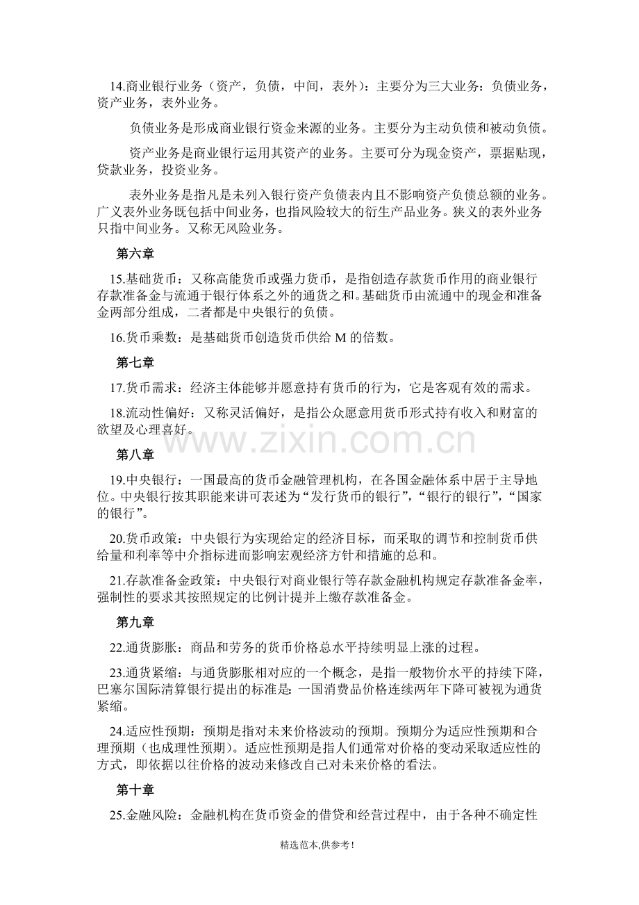 金融学复习资料XXX信息科技大学.doc_第2页