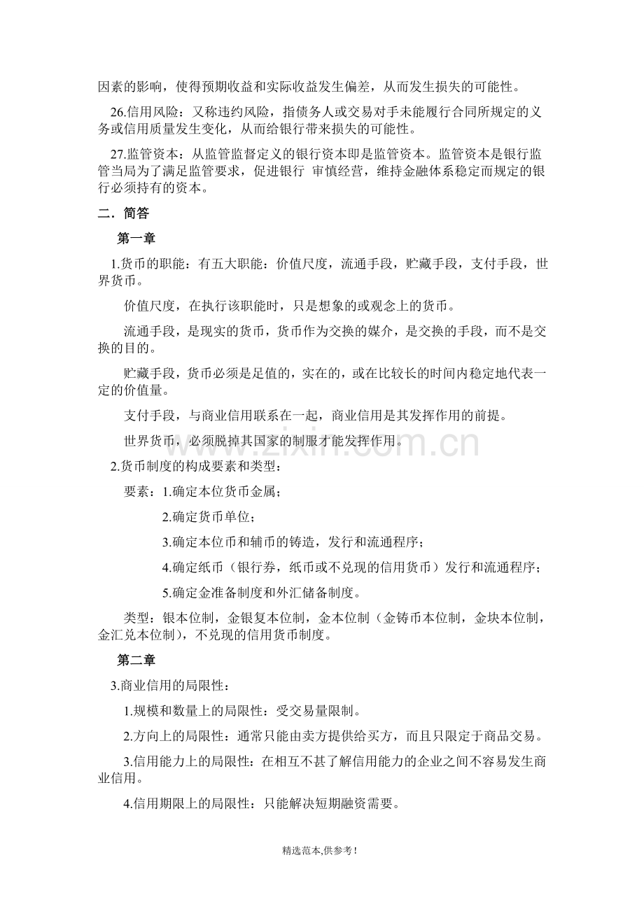 金融学复习资料XXX信息科技大学.doc_第3页