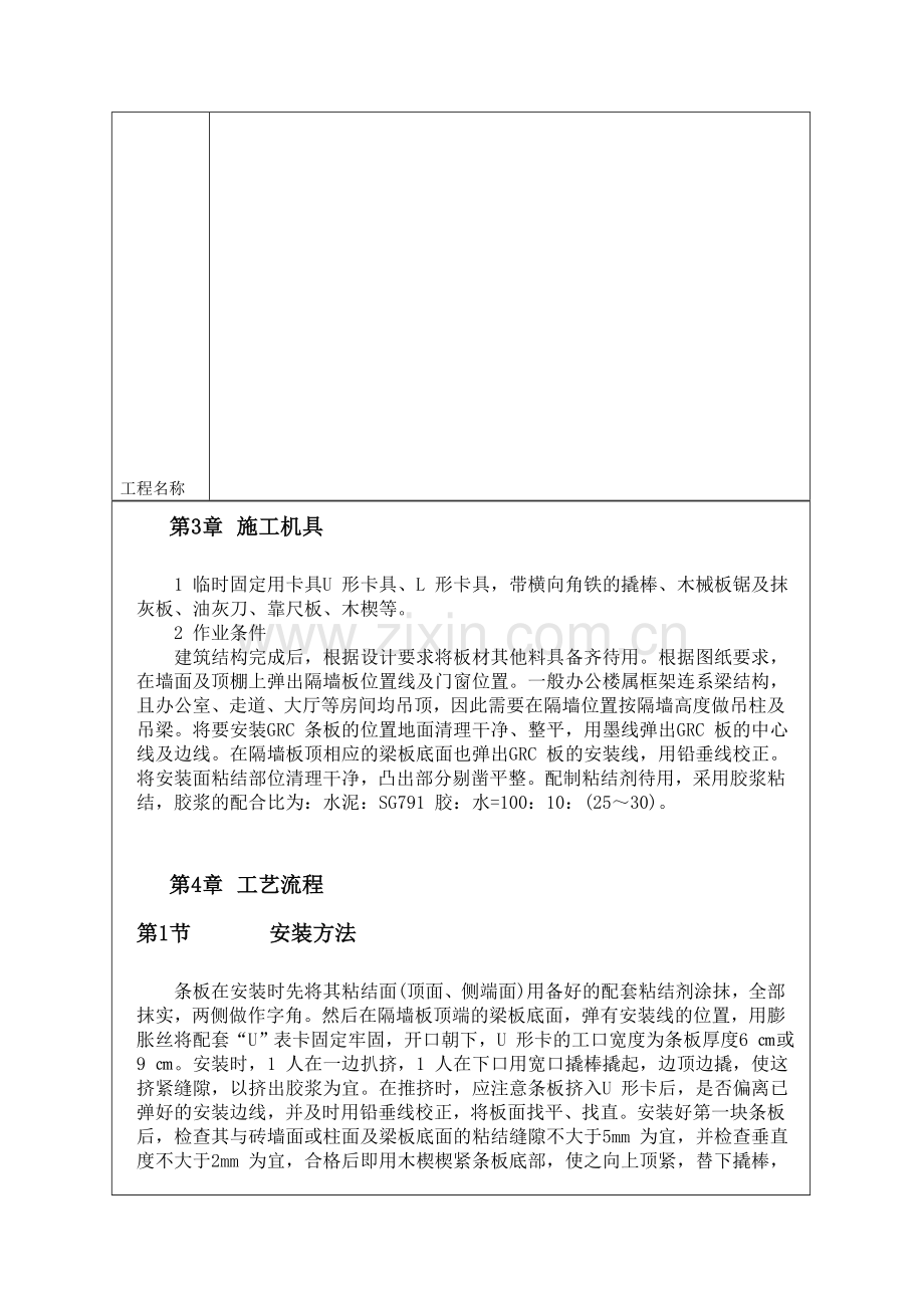 GRC-轻质隔墙板施工工艺.doc_第3页