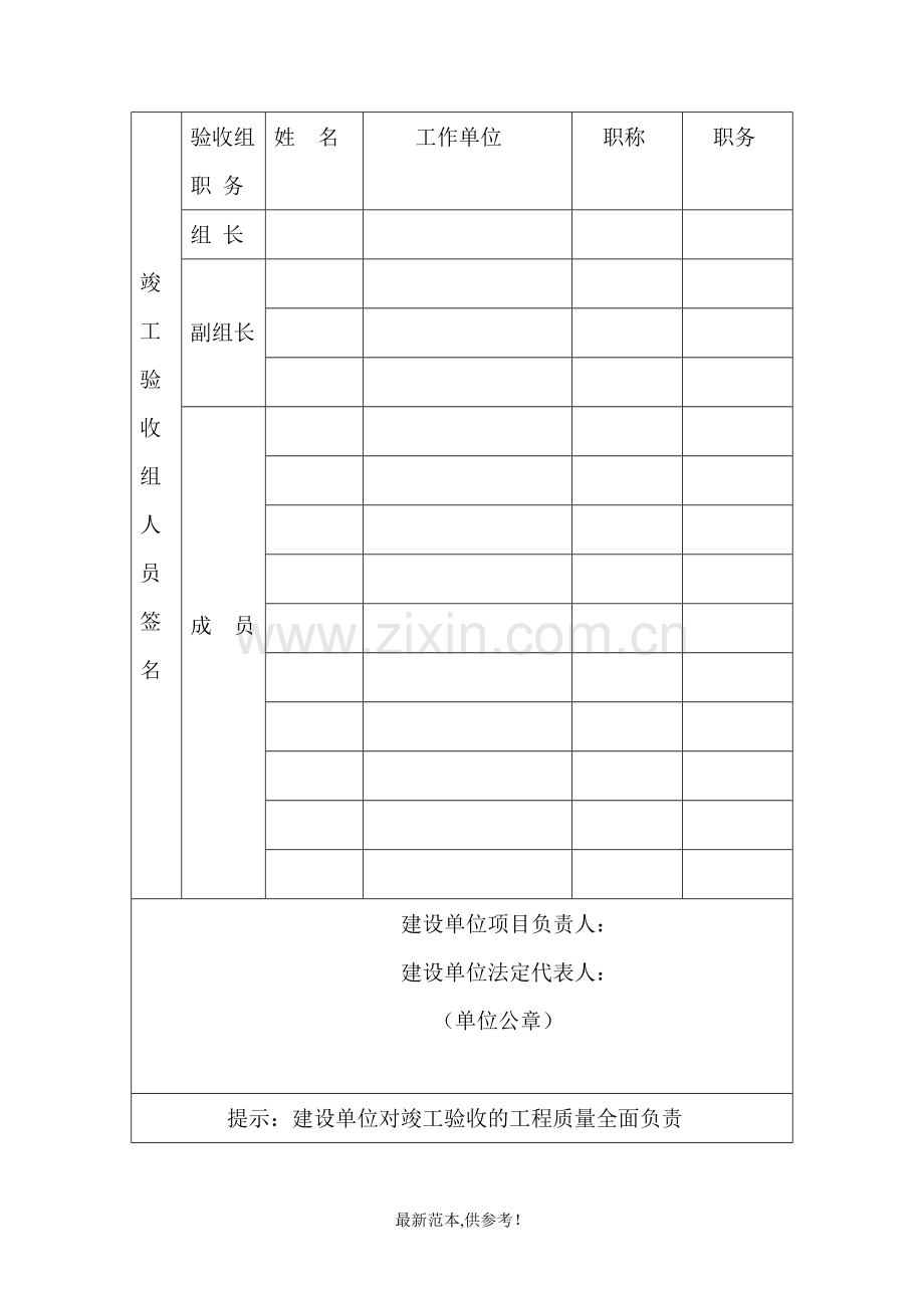 建设工程竣工验收报告(范本).doc_第3页