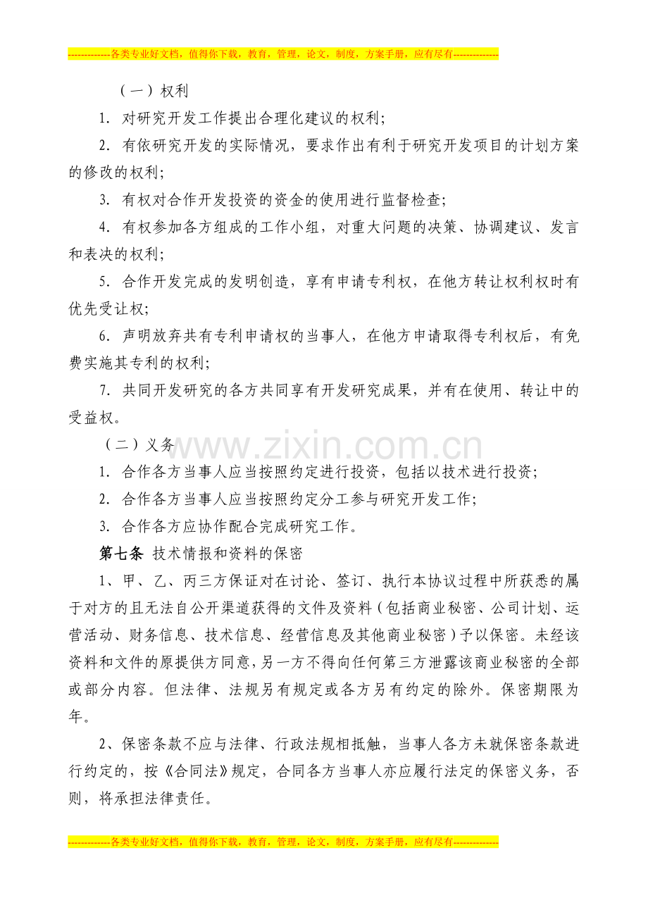 合作开发项目合同书.doc_第2页