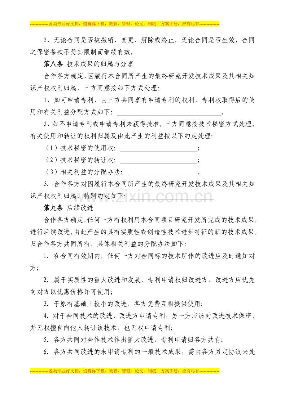 合作开发项目合同书.doc_第3页