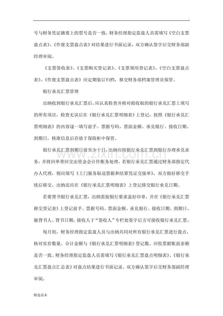 某上市公司财务票据管理制度.doc_第3页