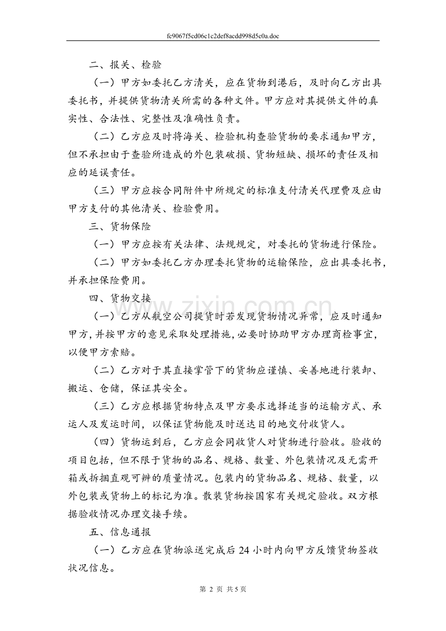 空运进口运输代理协议.doc_第2页