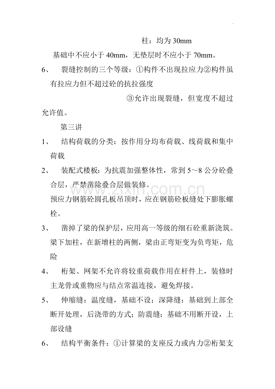 2017年一级建造师实务笔记.doc_第2页