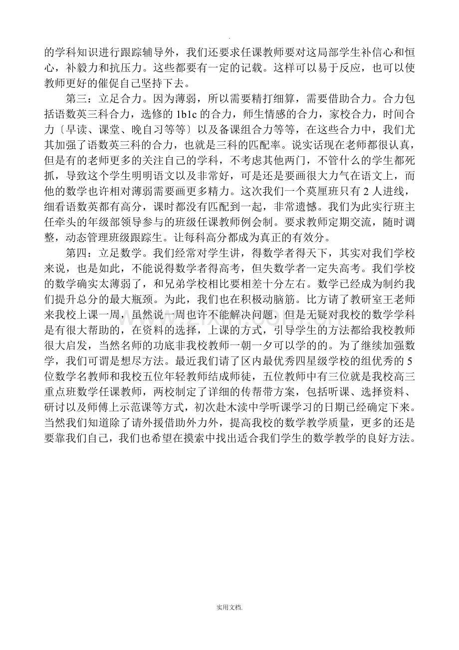 分管教学副校长在期中质量分析会上的发言.doc_第2页