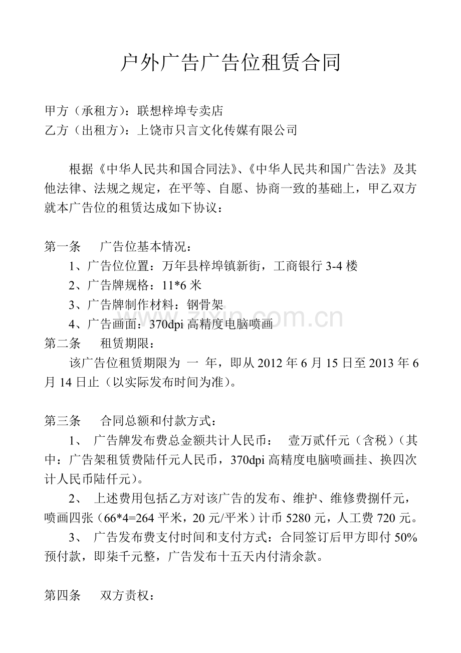 户外广告位租赁合同余.doc_第1页