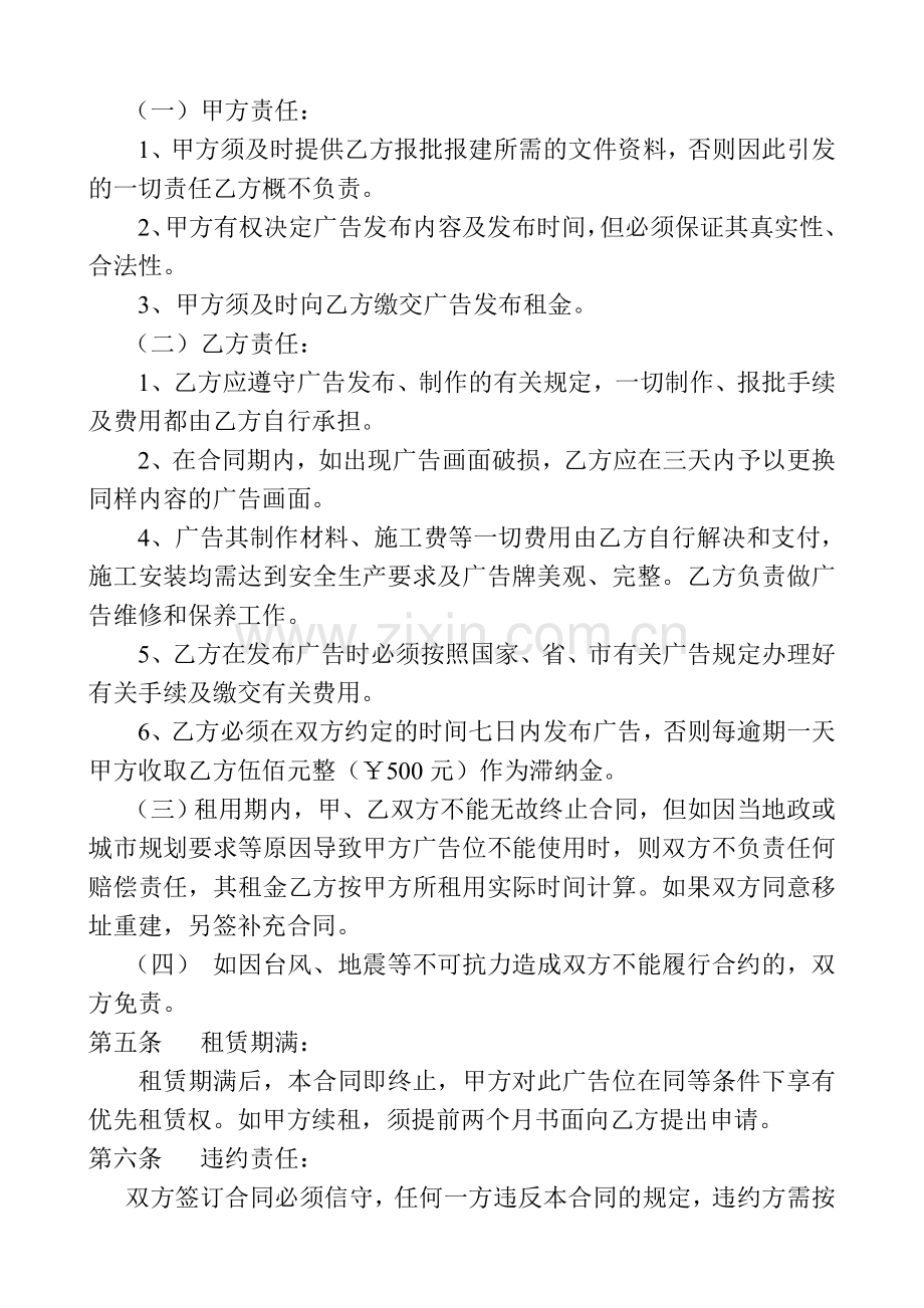 户外广告位租赁合同余.doc_第2页