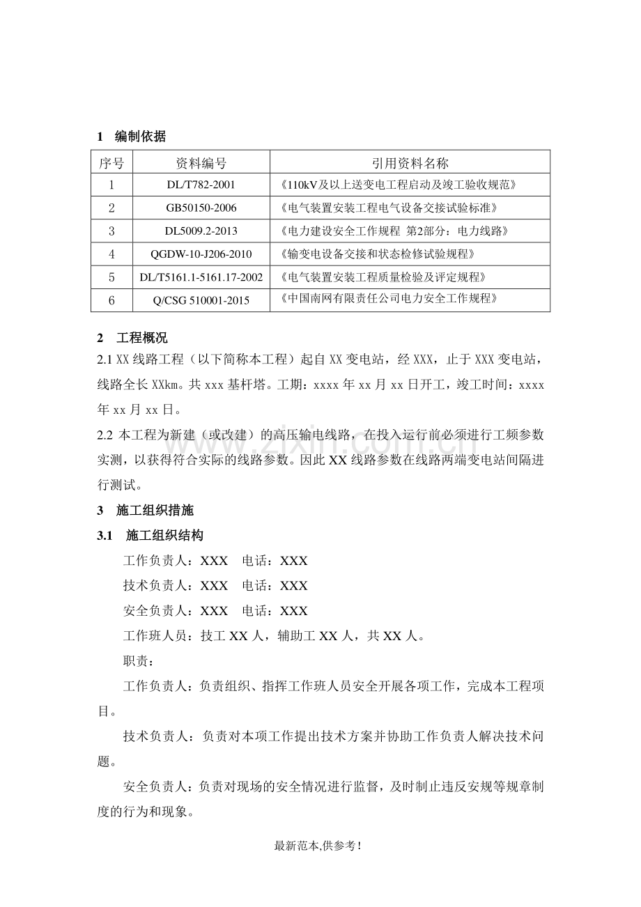 09XXX线路工程线路参数测试施工方案.doc_第3页