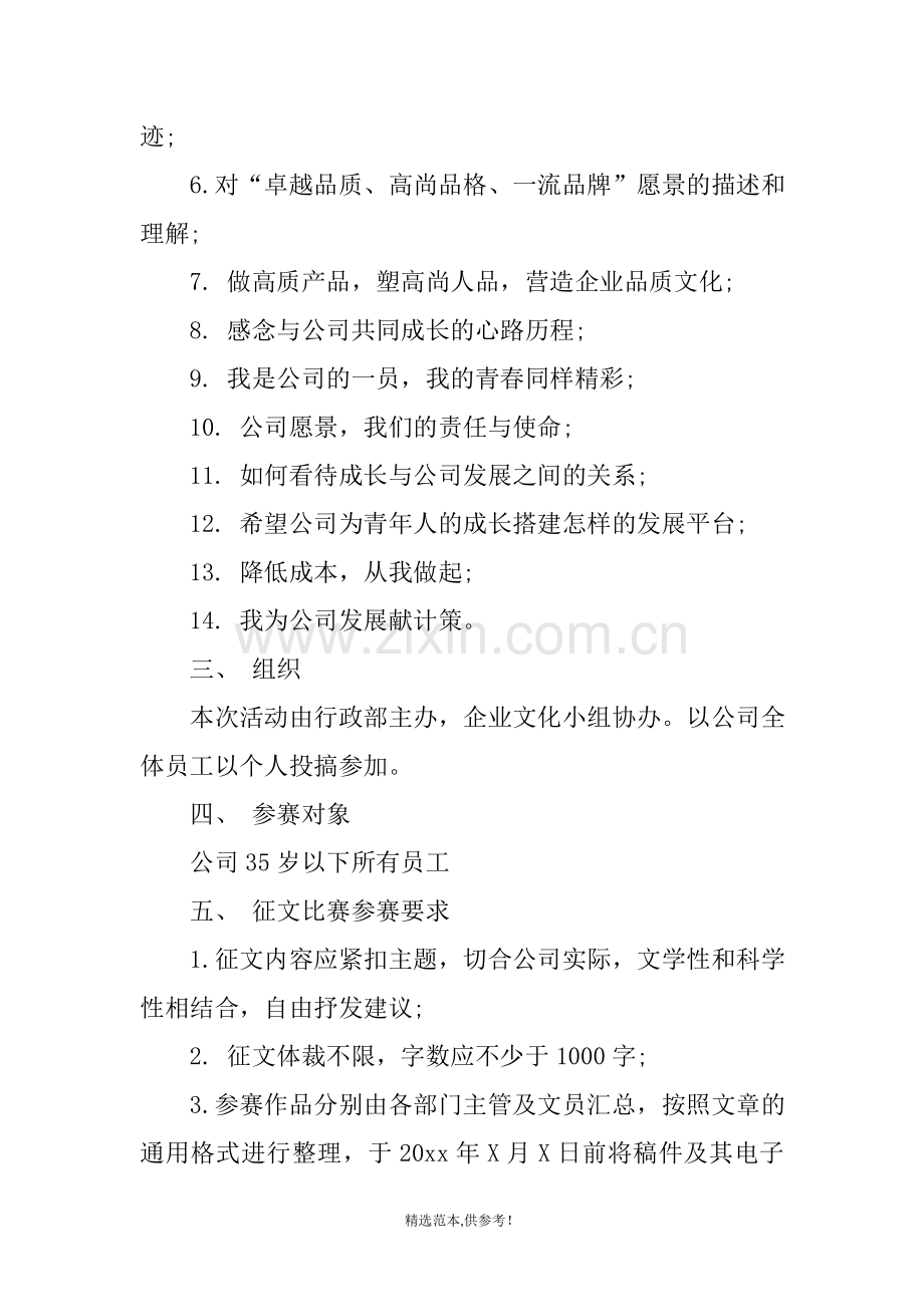 公司文化活动方案.doc_第2页