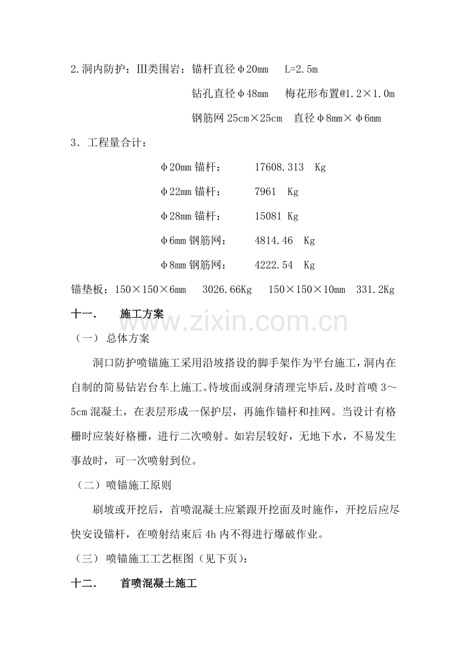 喷锚施工工艺.doc_第3页