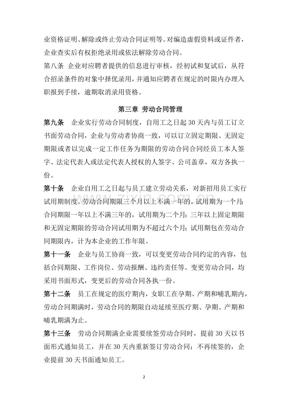 劳动管理规章制度.docx_第2页