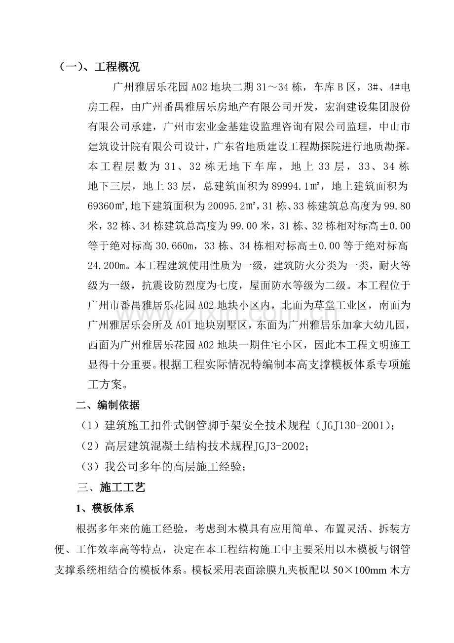 16.高支模专项施工方案.doc_第2页