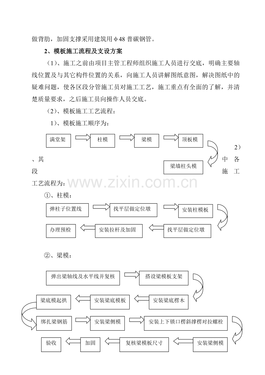 16.高支模专项施工方案.doc_第3页