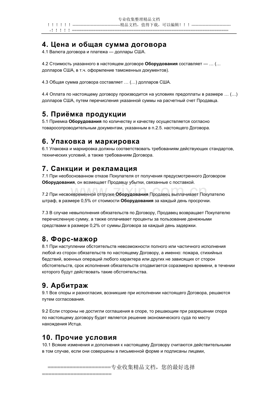 俄语合同договор-контракт-на-экспорт-оборудования.doc_第2页