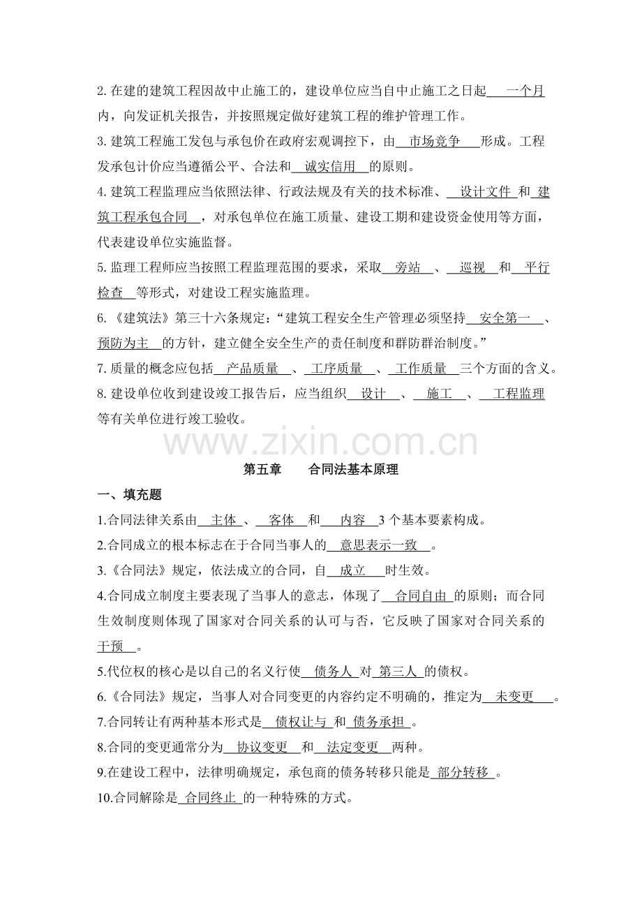 建设法与合同管理(专)离线作业答案.doc_第3页