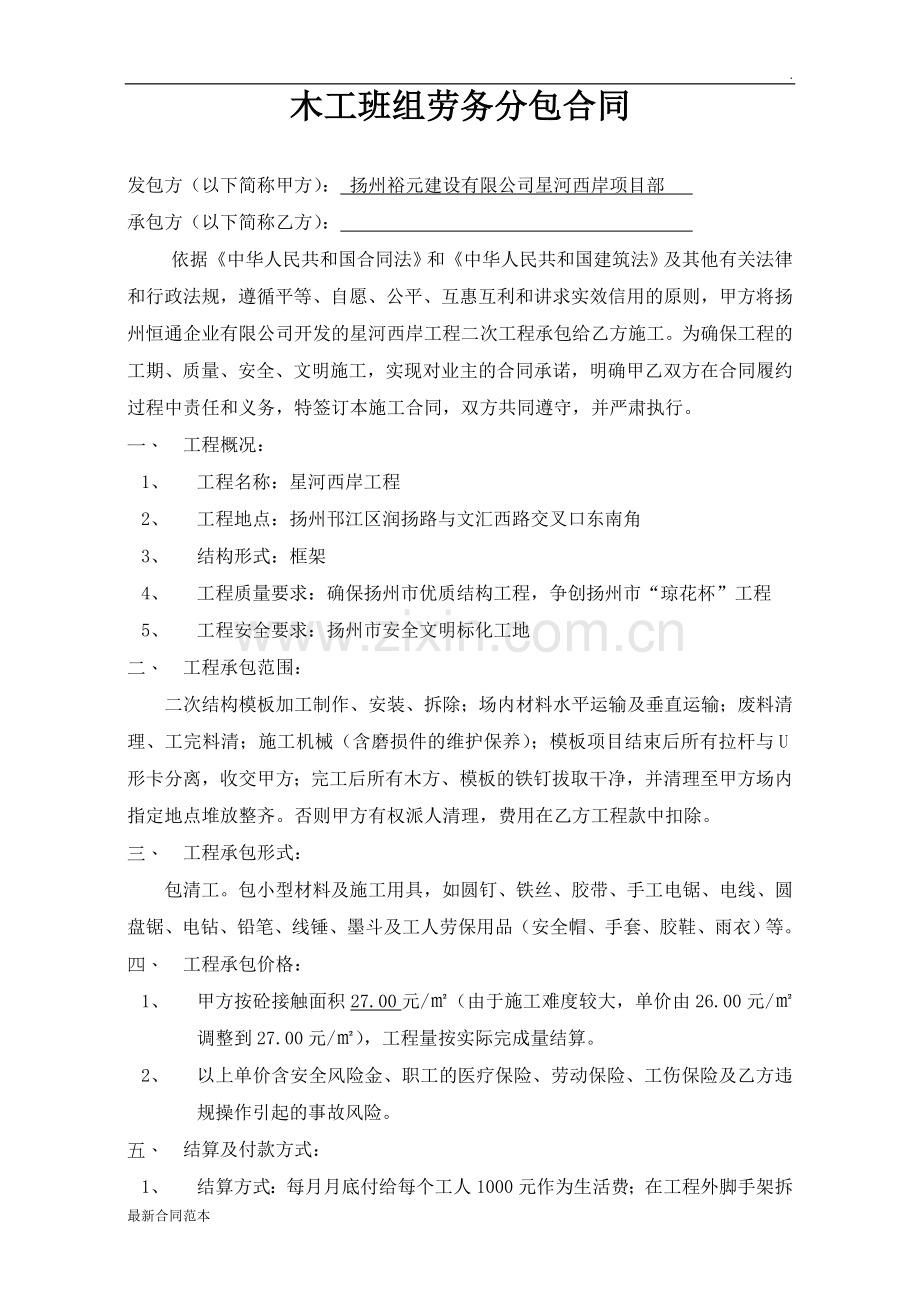 二次结构木工班组劳务分包合同.doc_第2页