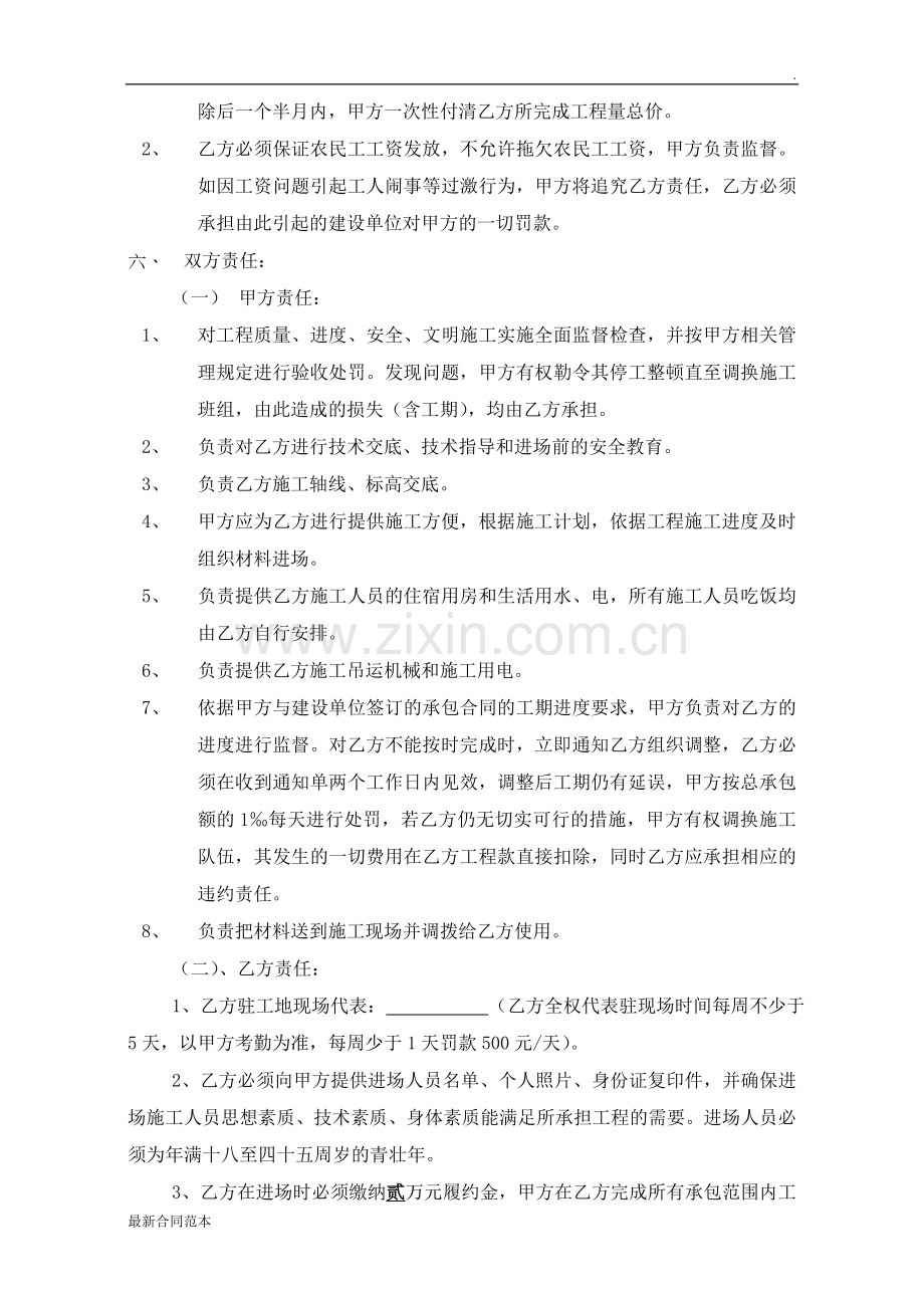 二次结构木工班组劳务分包合同.doc_第3页