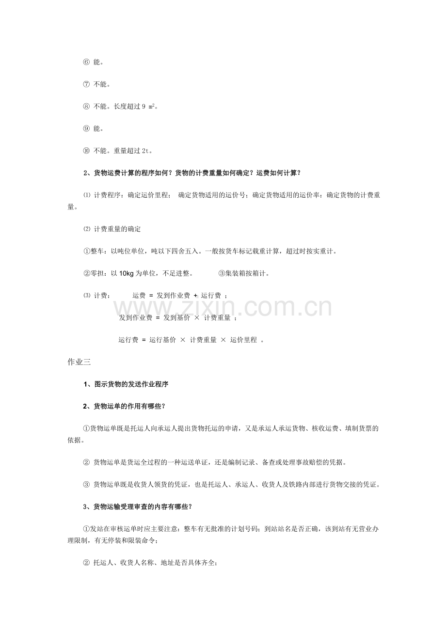 货运组织的相关资料.doc_第2页