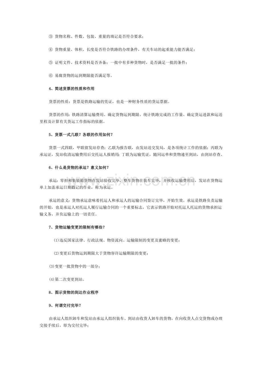 货运组织的相关资料.doc_第3页