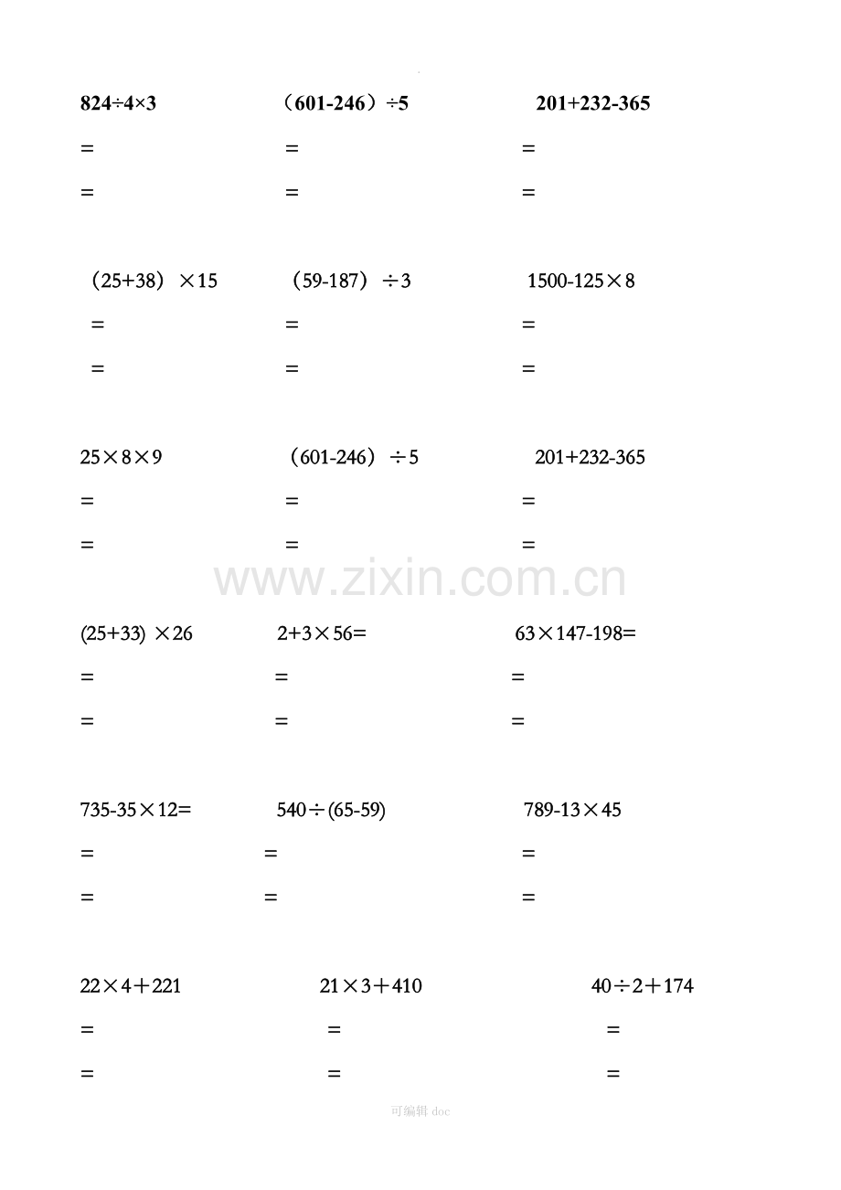 小学三年级数学脱式计算200题49945.doc_第1页