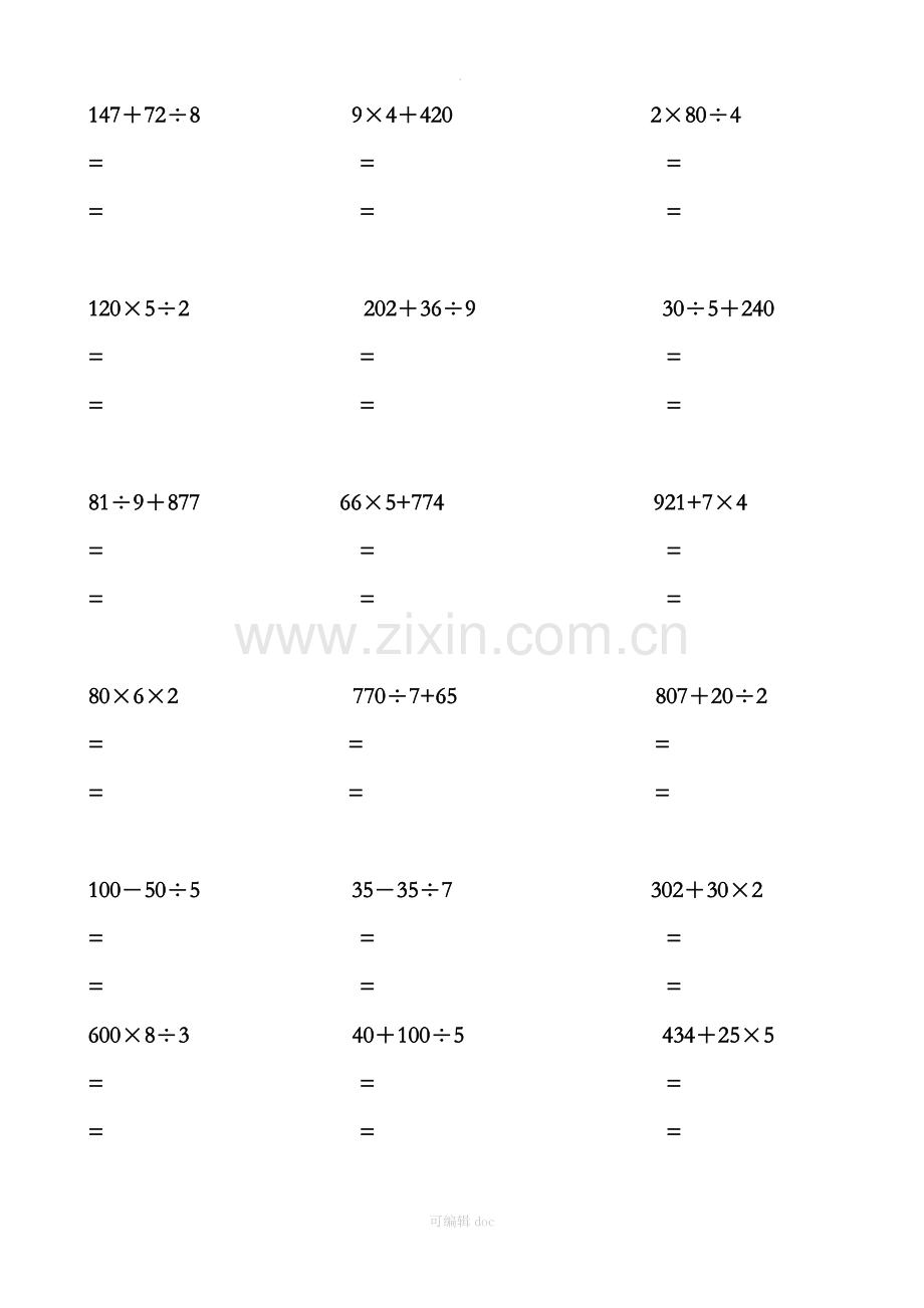 小学三年级数学脱式计算200题49945.doc_第2页