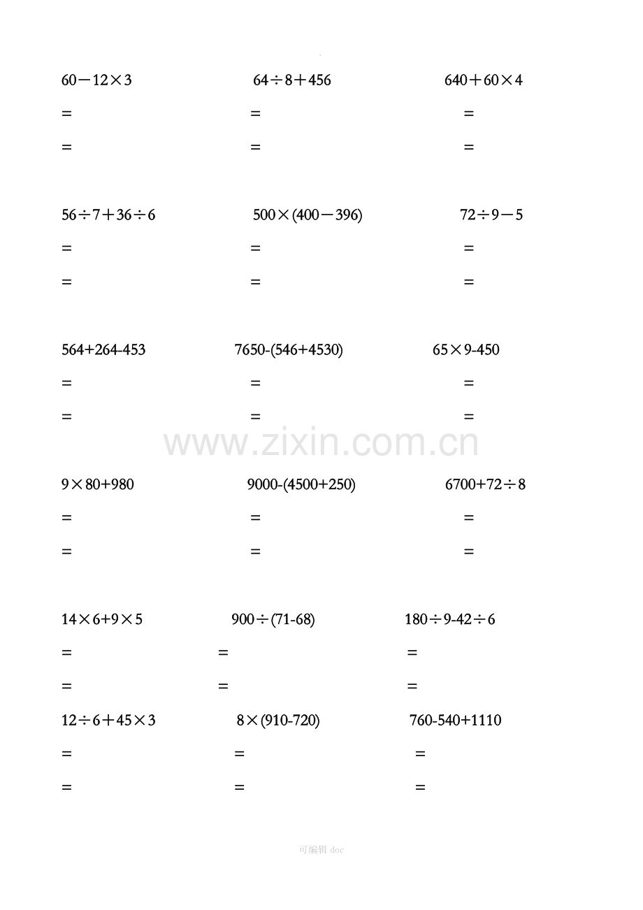 小学三年级数学脱式计算200题49945.doc_第3页