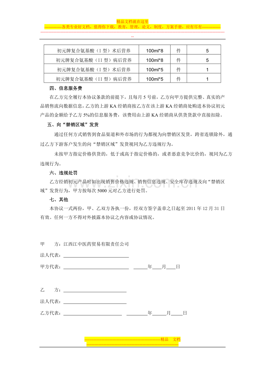 二级分销分协议1.doc_第2页