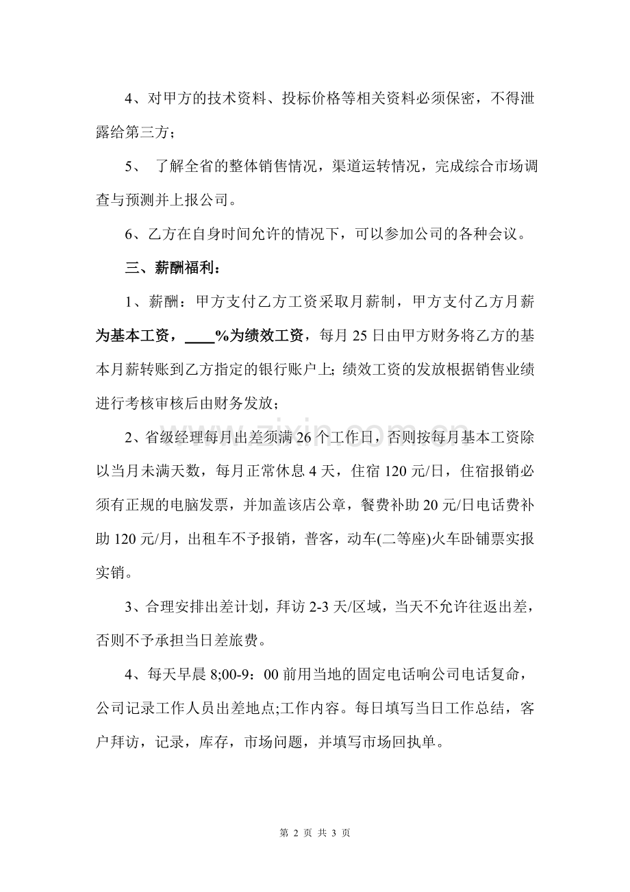 销售经理聘用协议书.doc_第2页