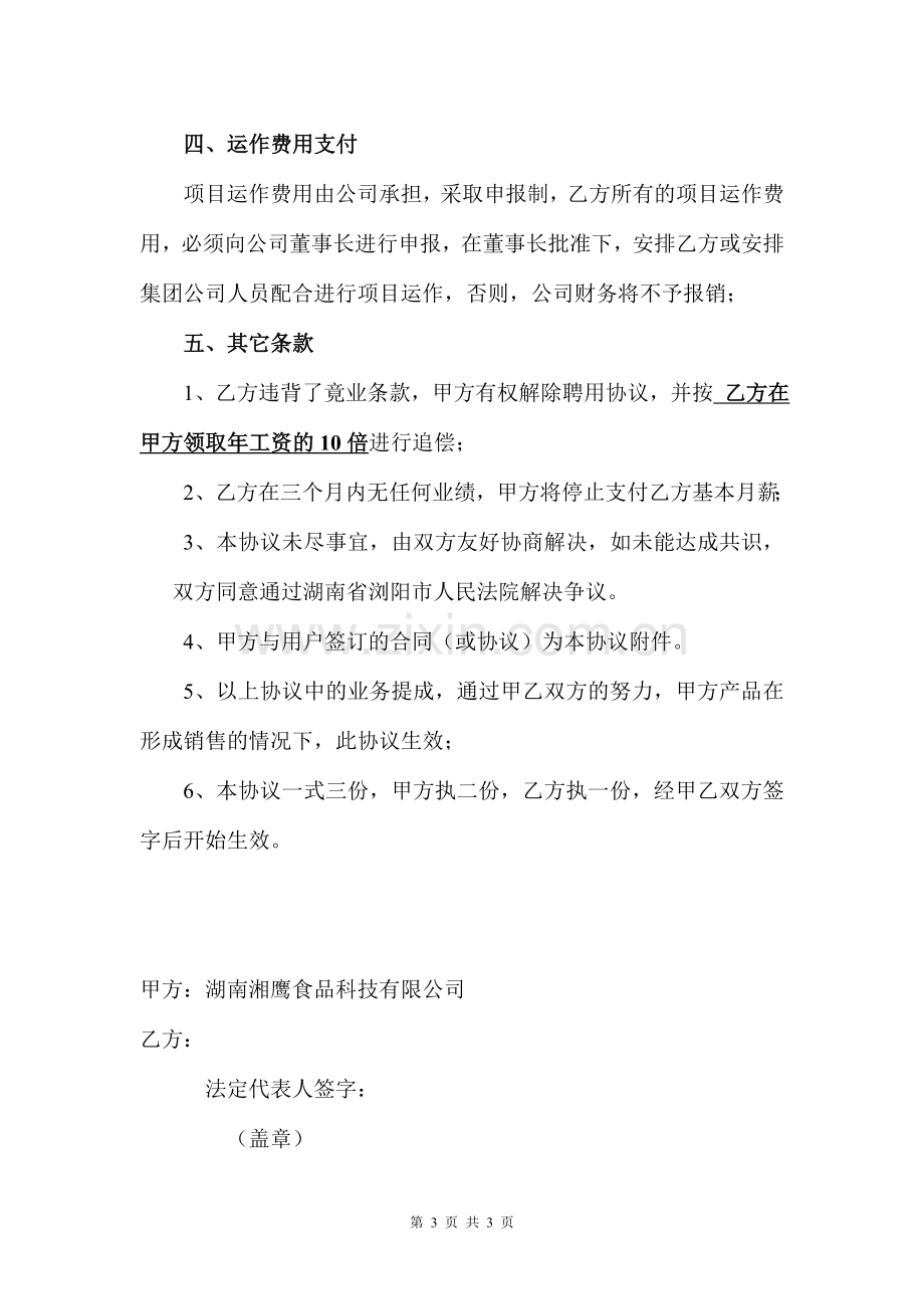 销售经理聘用协议书.doc_第3页