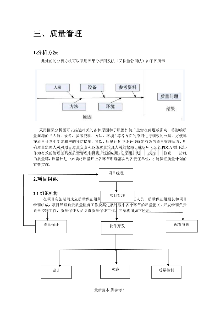 图书管理系统的进度质量成本管理.doc_第3页