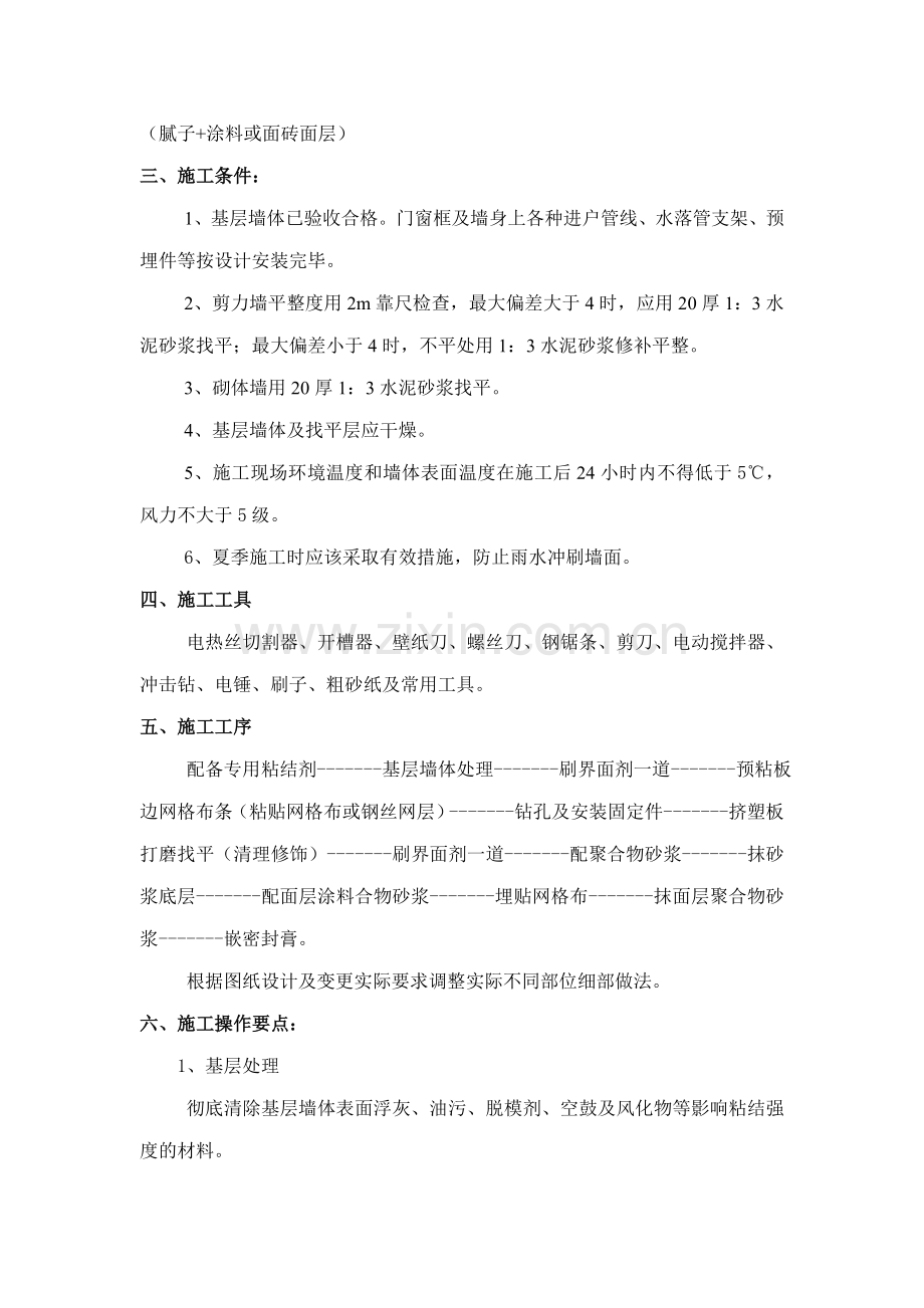 中环坐标城外墙保温工程施工方案.doc_第3页