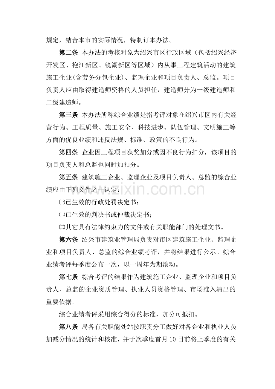 绍兴市区施工-监理企业综合业绩动态考评办法.doc_第2页